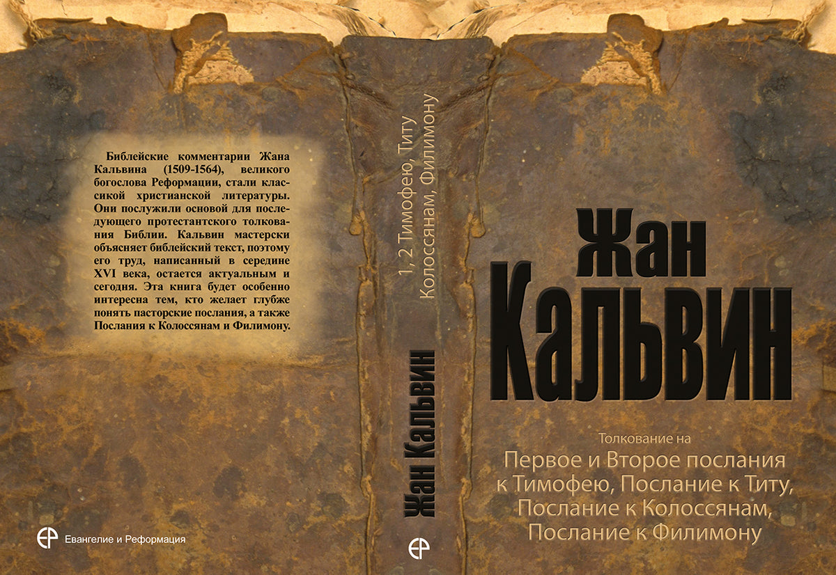 Послание тимофею 3 глава. Второе послание к Тимофею. Библейские комментарии. Толкование Библии.